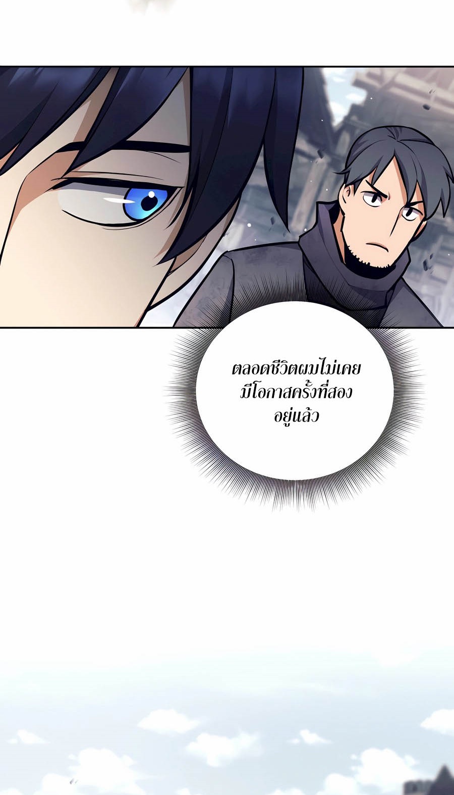 Trash of A Dark Fantasy ผมกลายเป็นตัวละครในเกมแนวดาร์กแฟนตาซี ตอนที่ 29 หน้า 75