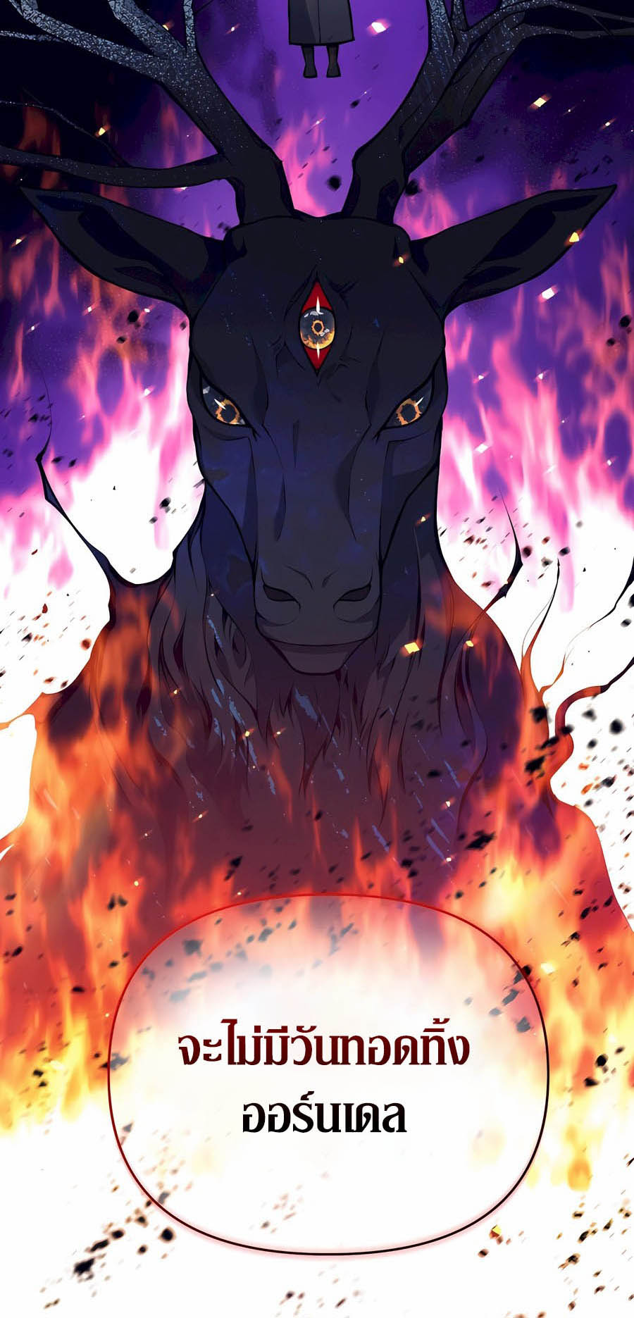 Trash of A Dark Fantasy ผมกลายเป็นตัวละครในเกมแนวดาร์กแฟนตาซี ตอนที่ 29 หน้า 8