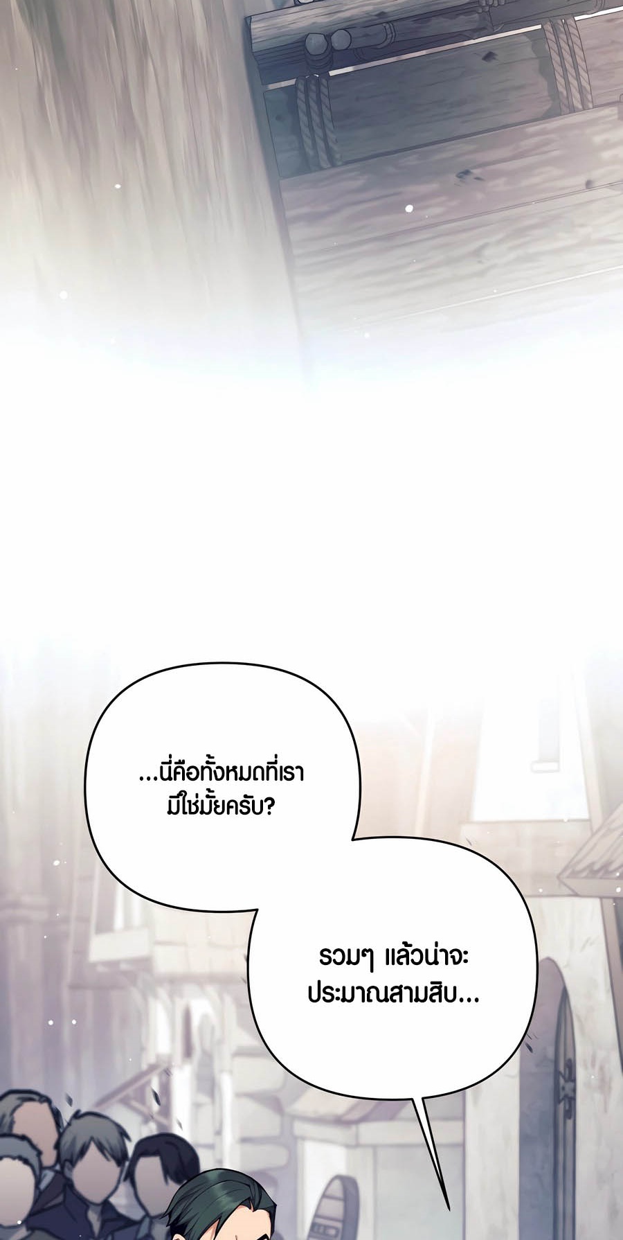 Trash of A Dark Fantasy ผมกลายเป็นตัวละครในเกมแนวดาร์กแฟนตาซี ตอนที่ 29 หน้า 81