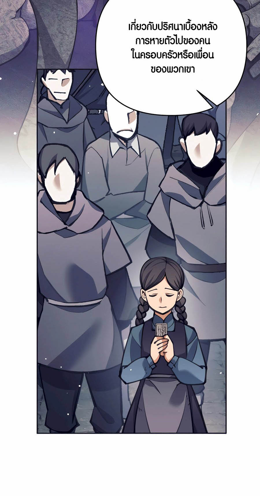 Trash of A Dark Fantasy ผมกลายเป็นตัวละครในเกมแนวดาร์กแฟนตาซี ตอนที่ 29 หน้า 90