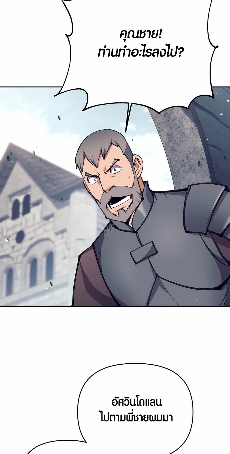 Trash of A Dark Fantasy ผมกลายเป็นตัวละครในเกมแนวดาร์กแฟนตาซี ตอนที่ 29 หน้า 94