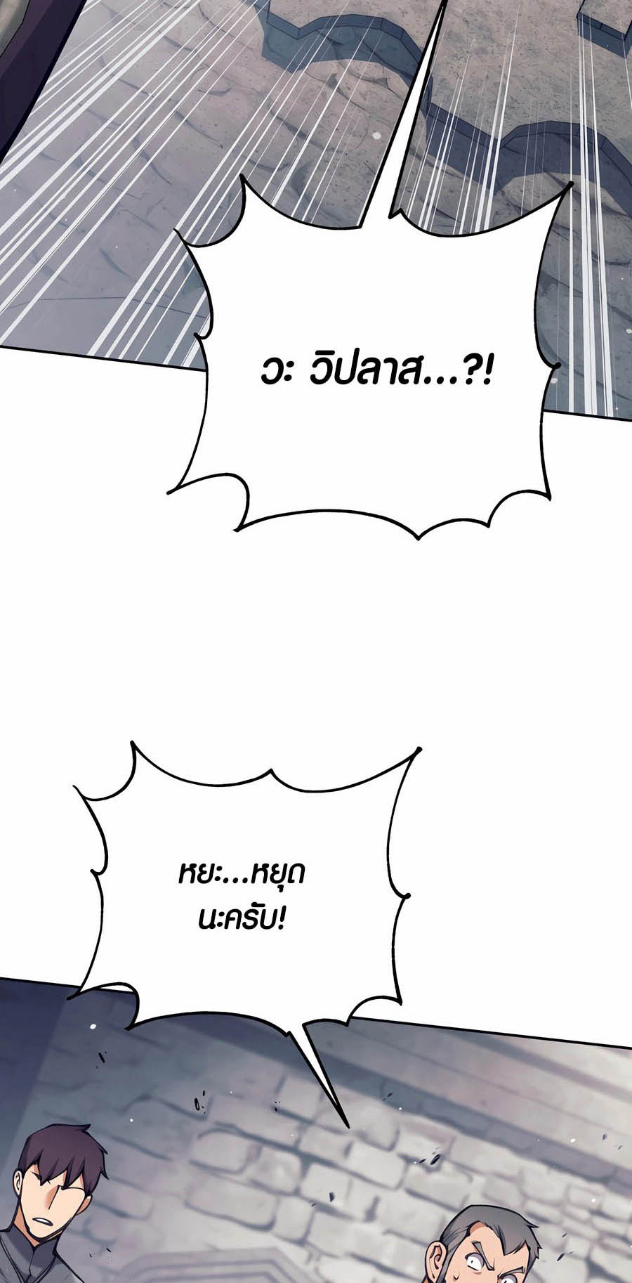 Trash of A Dark Fantasy ผมกลายเป็นตัวละครในเกมแนวดาร์กแฟนตาซี ตอนที่ 29 หน้า 99