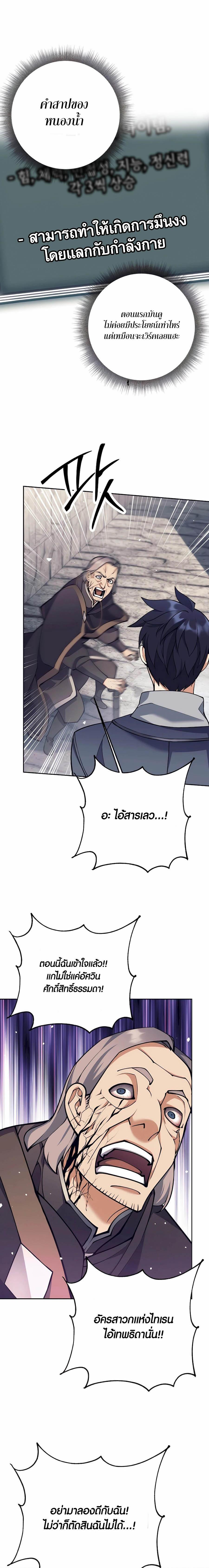 Trash of A Dark Fantasy ผมกลายเป็นตัวละครในเกมแนวดาร์กแฟนตาซี ตอนที่ 31 หน้า 15