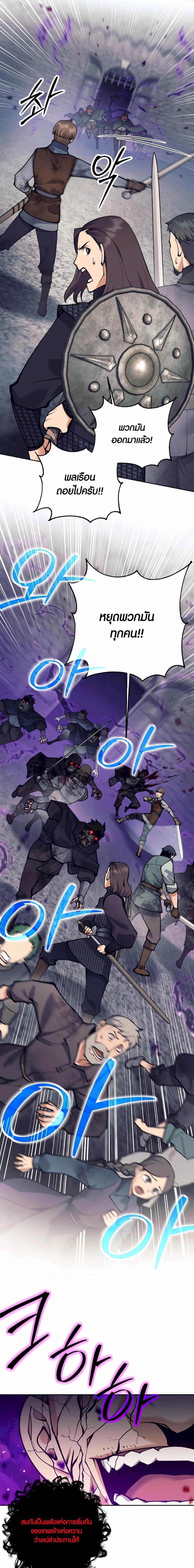 Trash of A Dark Fantasy ผมกลายเป็นตัวละครในเกมแนวดาร์กแฟนตาซี ตอนที่ 31 หน้า 19