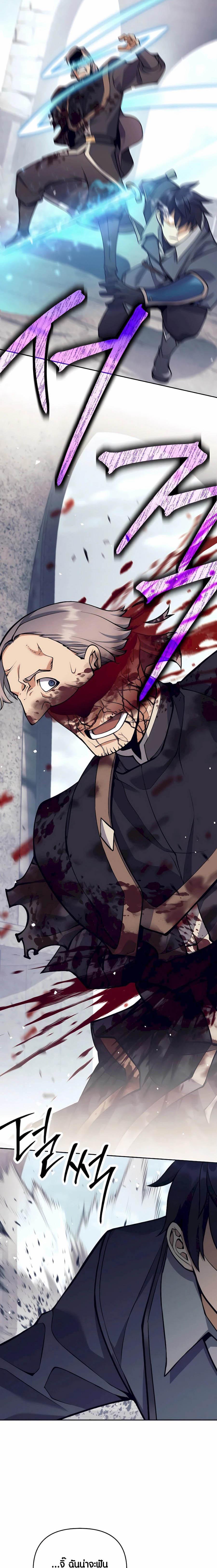 Trash of A Dark Fantasy ผมกลายเป็นตัวละครในเกมแนวดาร์กแฟนตาซี ตอนที่ 31 หน้า 24