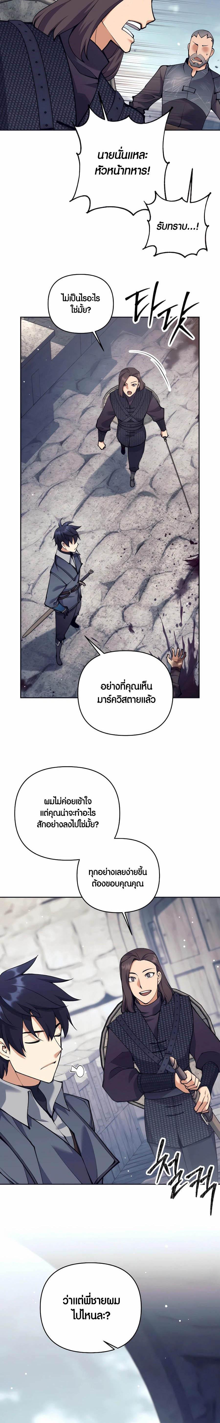 Trash of A Dark Fantasy ผมกลายเป็นตัวละครในเกมแนวดาร์กแฟนตาซี ตอนที่ 31 หน้า 27