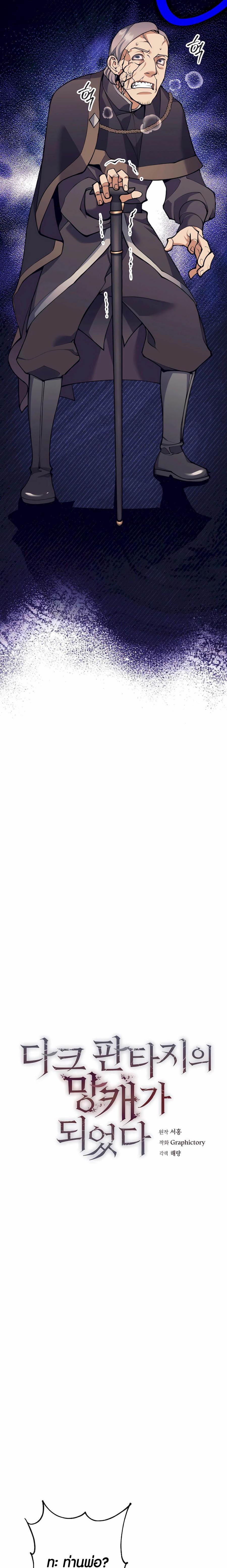 Trash of A Dark Fantasy ผมกลายเป็นตัวละครในเกมแนวดาร์กแฟนตาซี ตอนที่ 31 หน้า 9