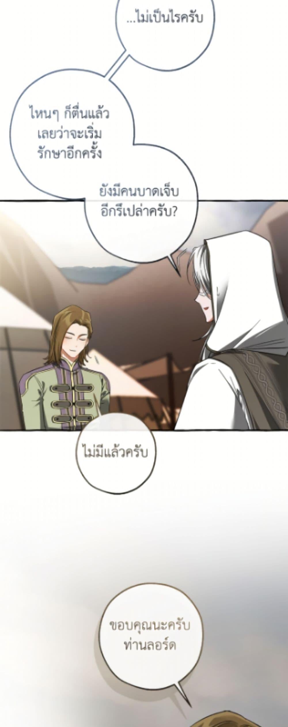 Trash of the Count ตอนที่ 163 14