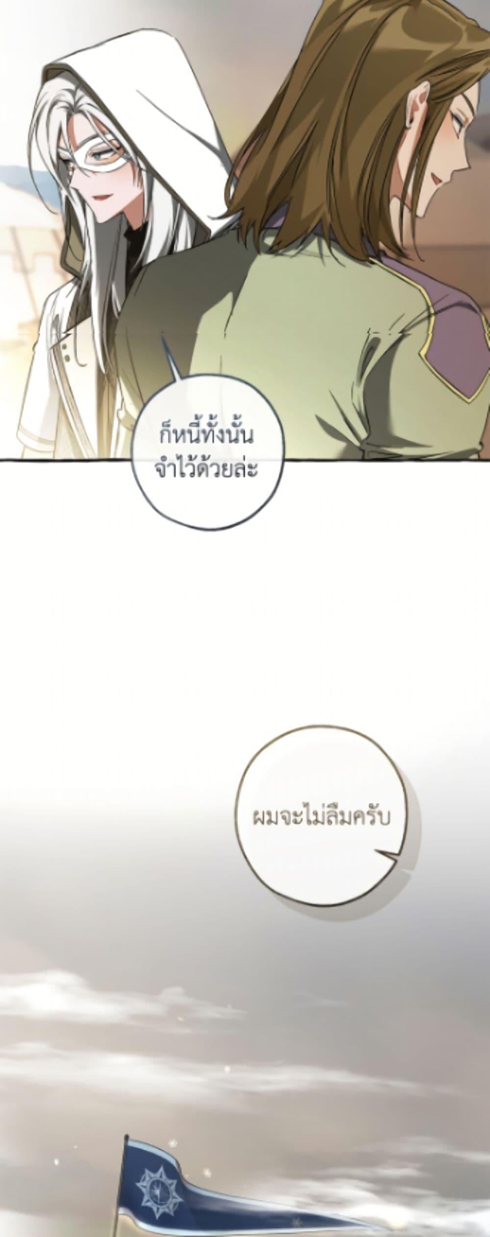 Trash of the Count ตอนที่ 163 15