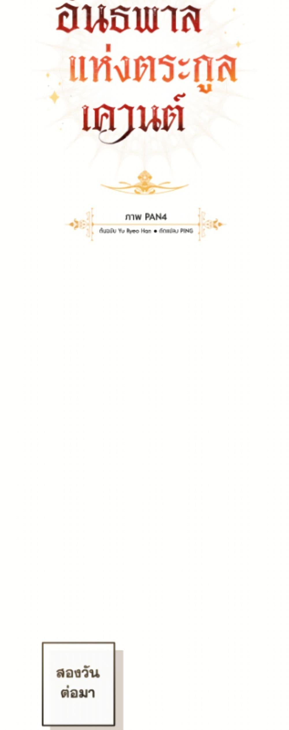 Trash of the Count ตอนที่ 163 17