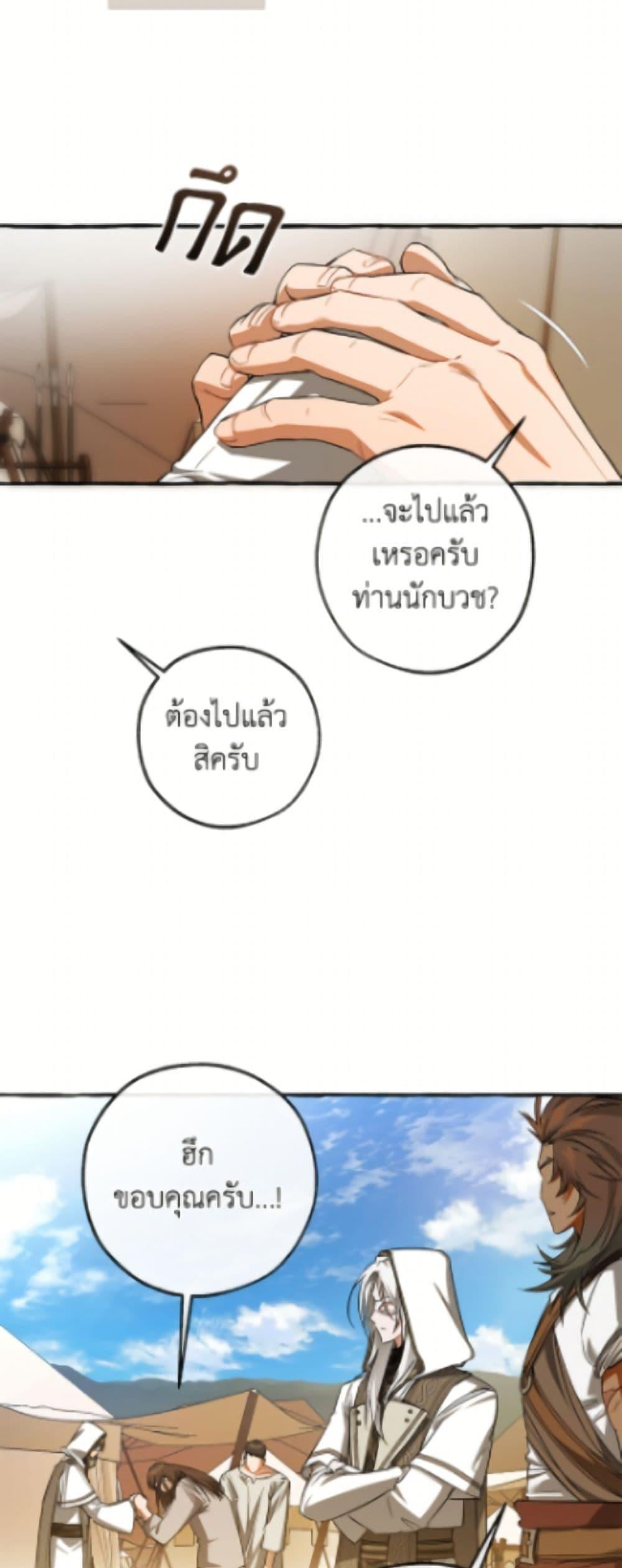 Trash of the Count ตอนที่ 163 18