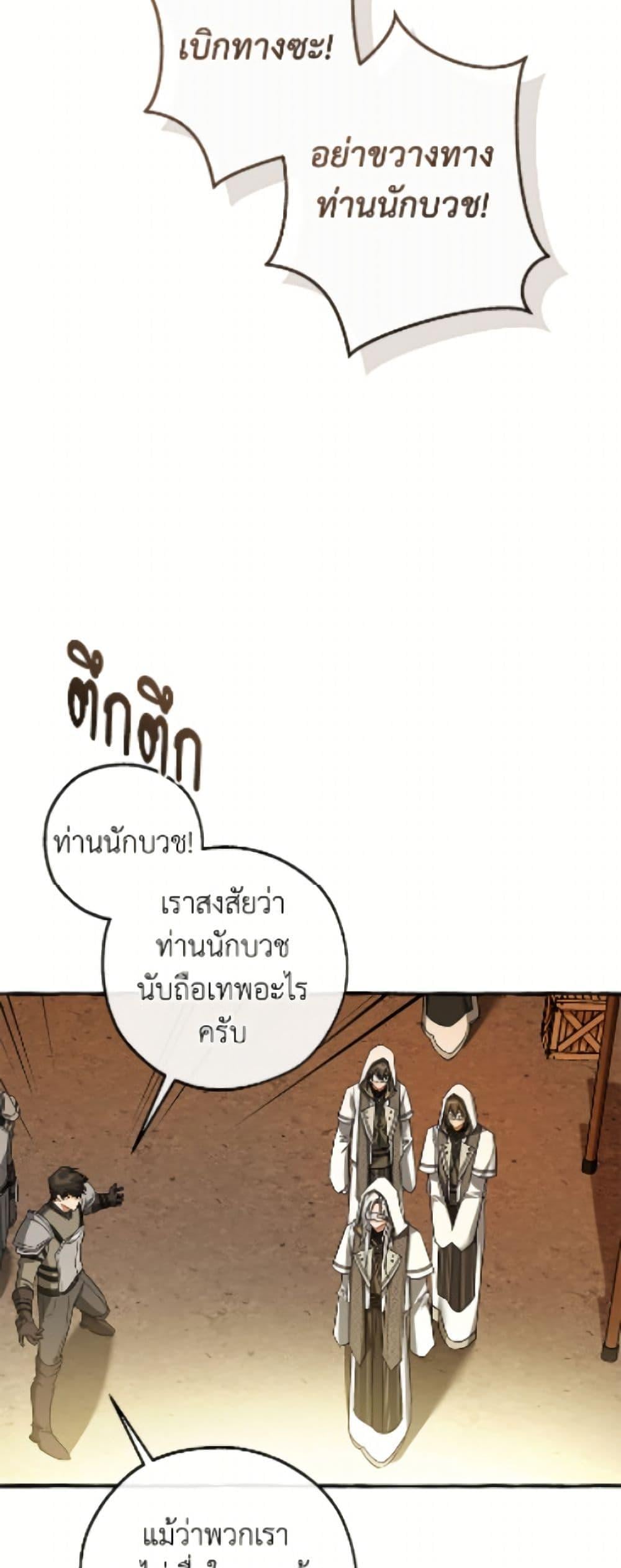 Trash of the Count ตอนที่ 163 21