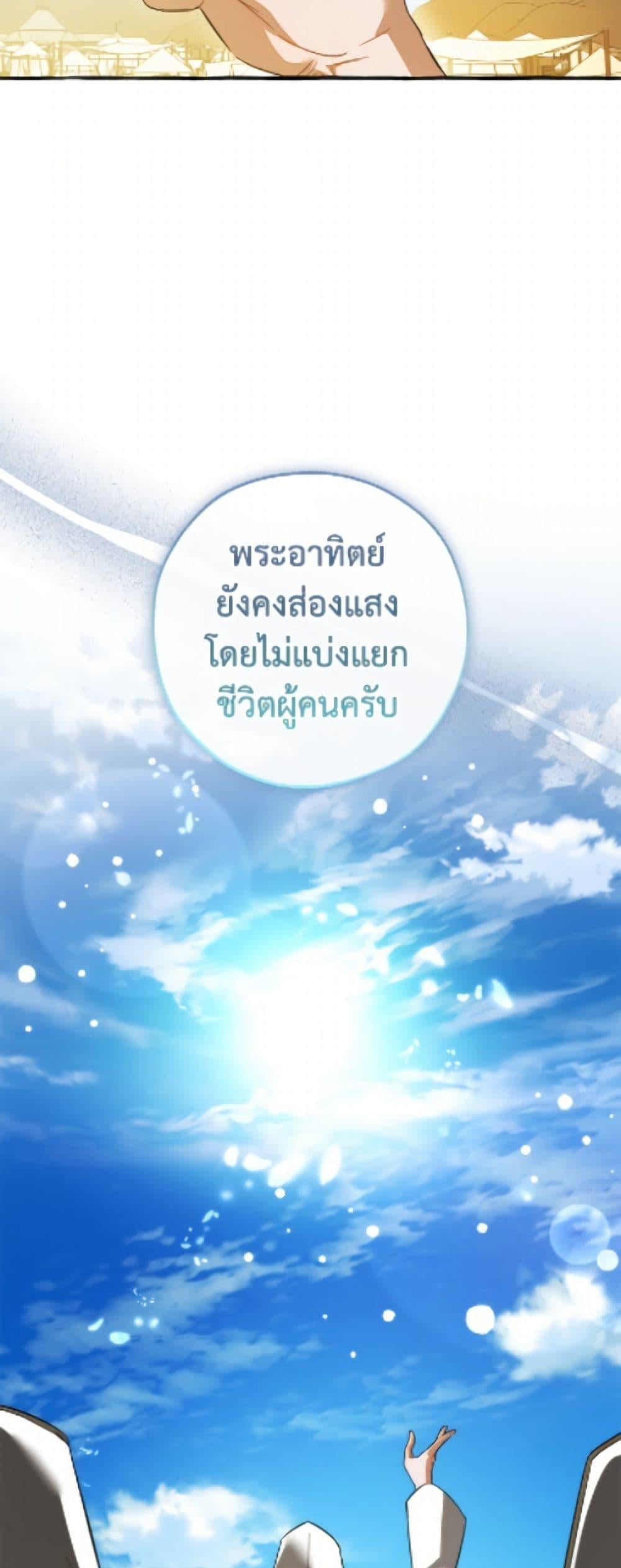 Trash of the Count ตอนที่ 163 23