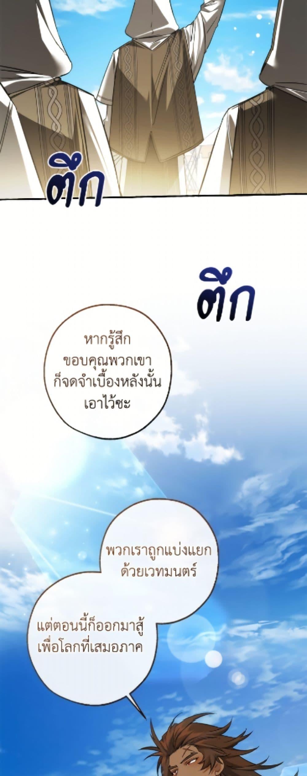 Trash of the Count ตอนที่ 163 24