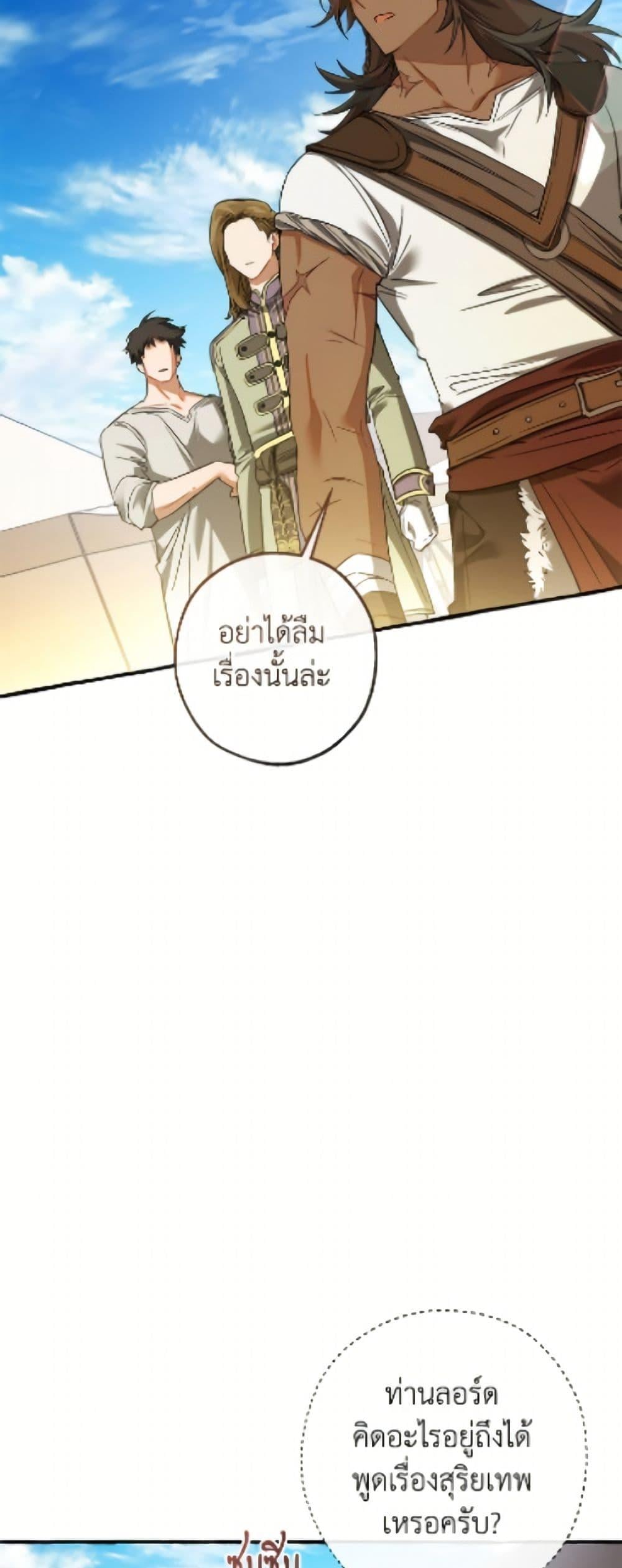 Trash of the Count ตอนที่ 163 25