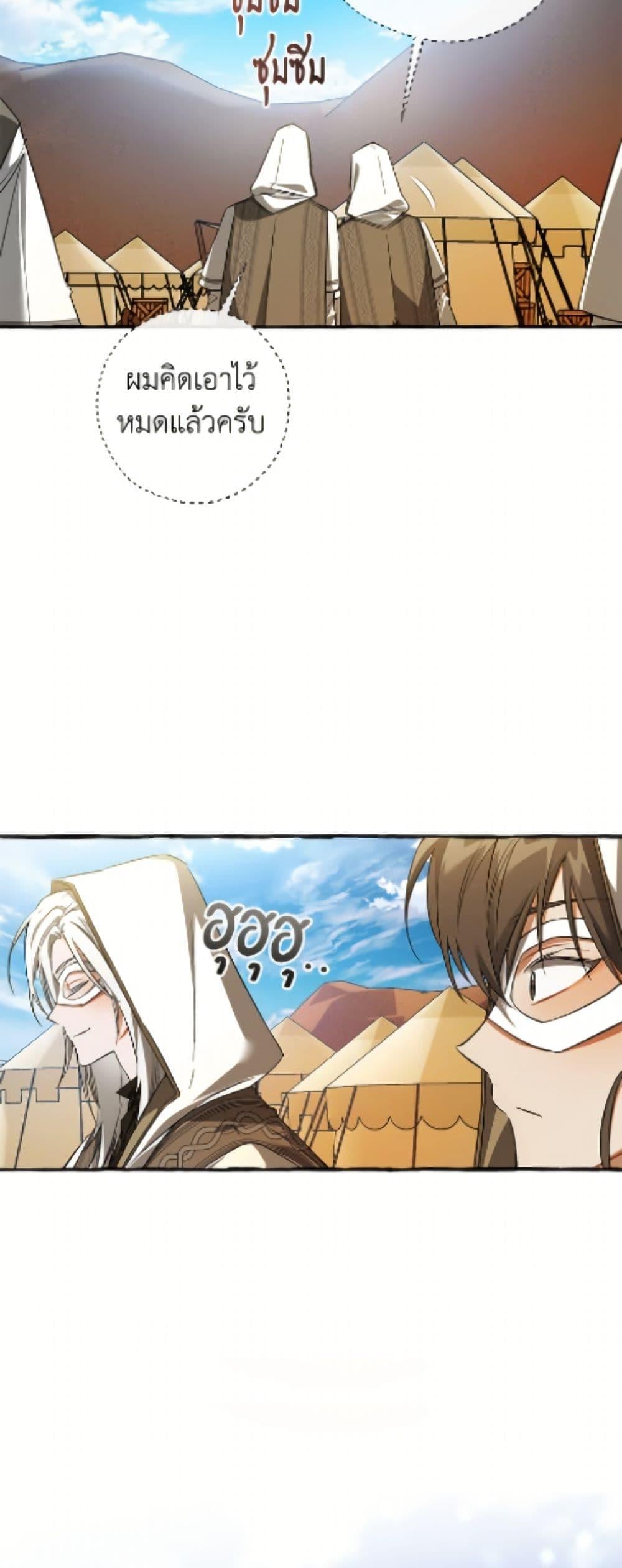 Trash of the Count ตอนที่ 163 26