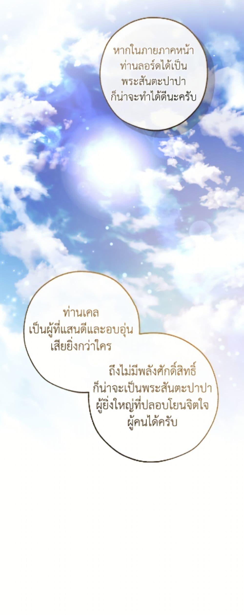 Trash of the Count ตอนที่ 163 27