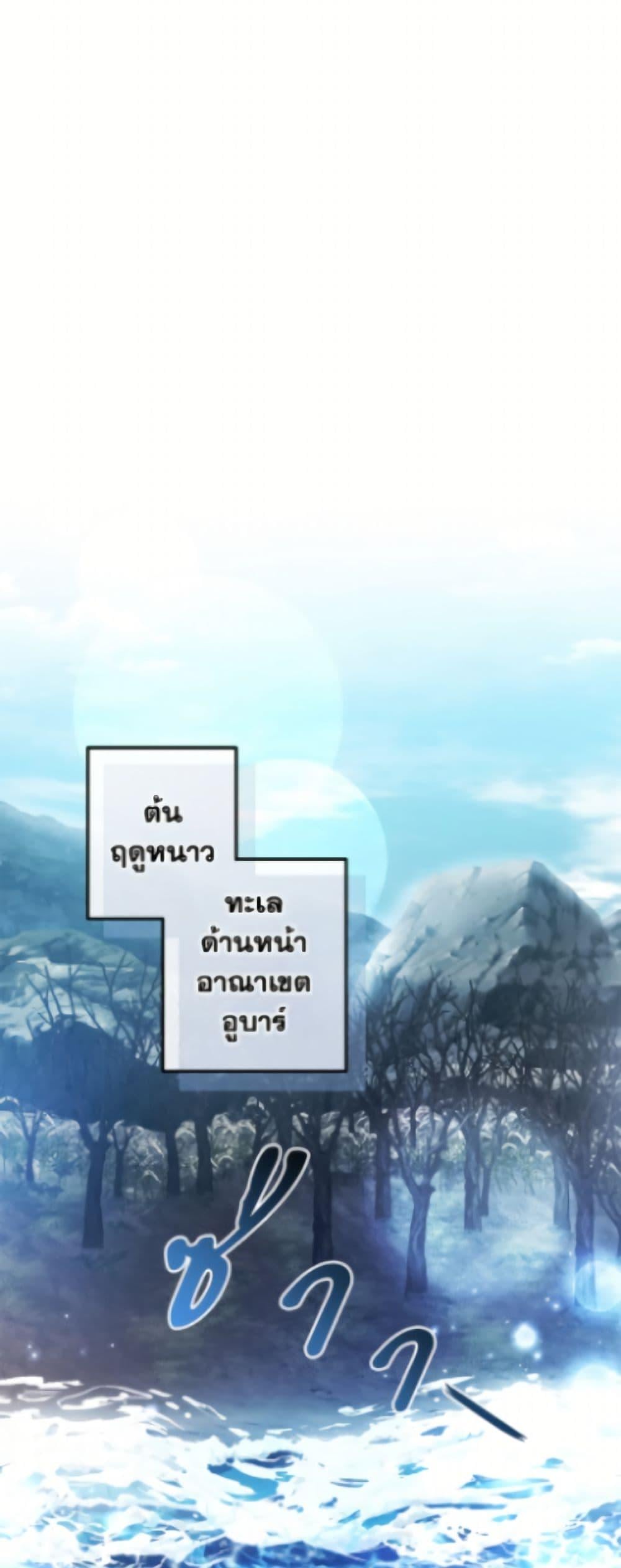 Trash of the Count ตอนที่ 163 28