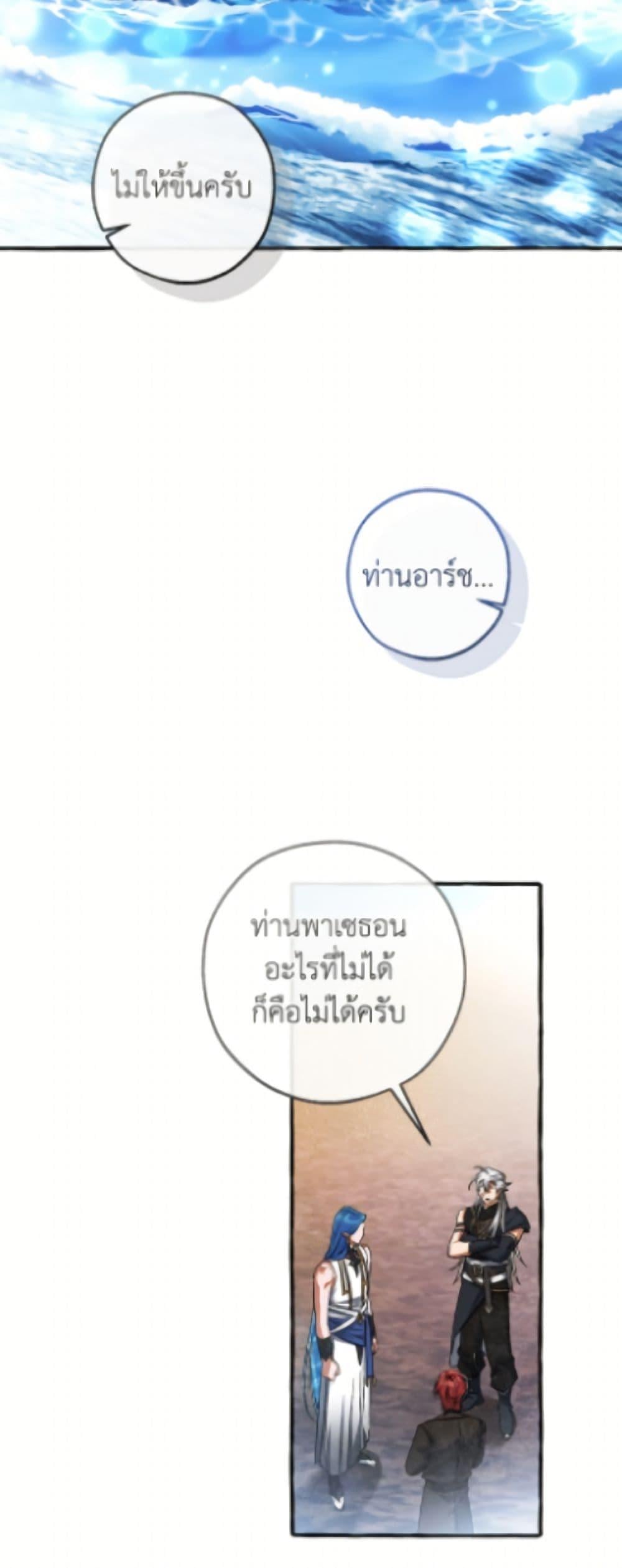 Trash of the Count ตอนที่ 163 29