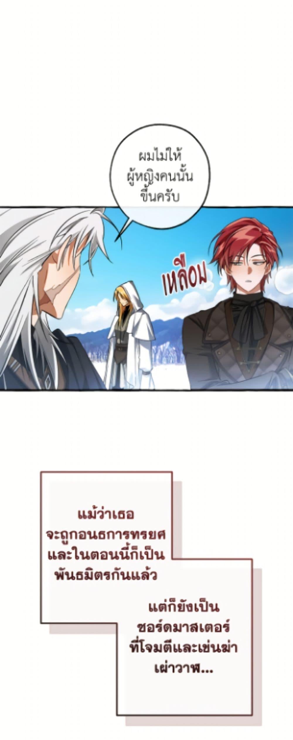 Trash of the Count ตอนที่ 163 30