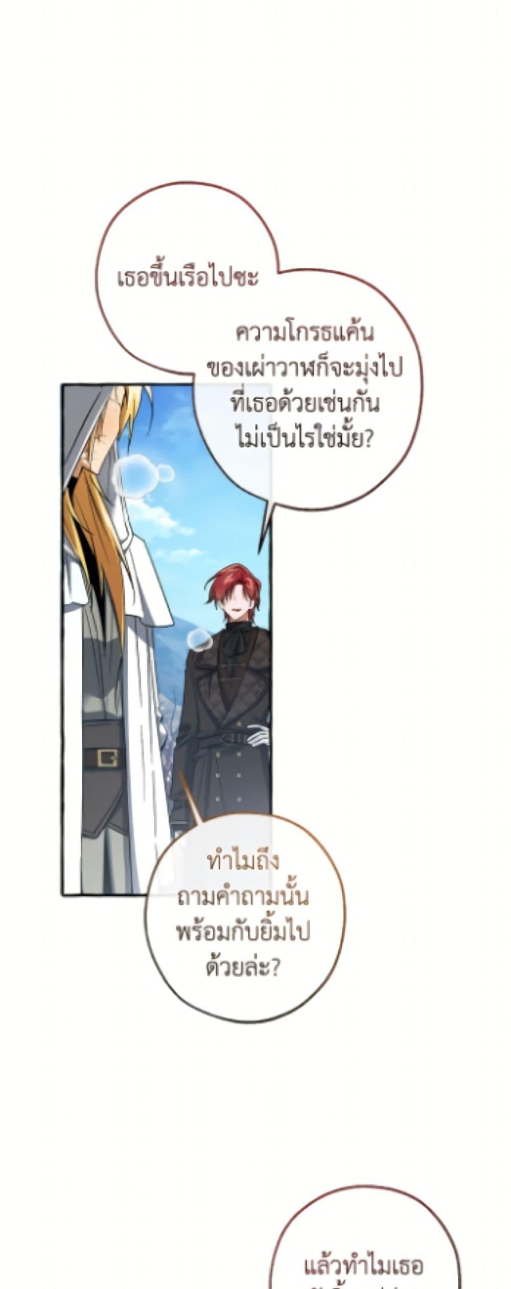 Trash of the Count ตอนที่ 163 32