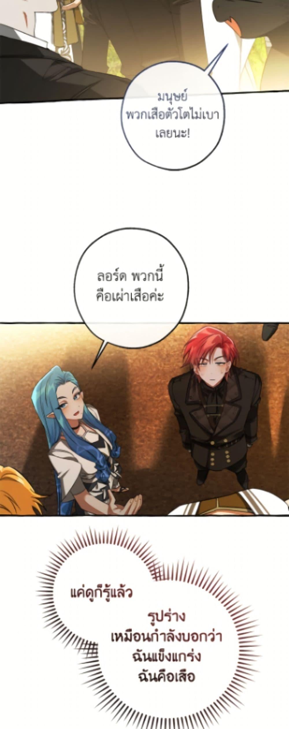 Trash of the Count ตอนที่ 163 40