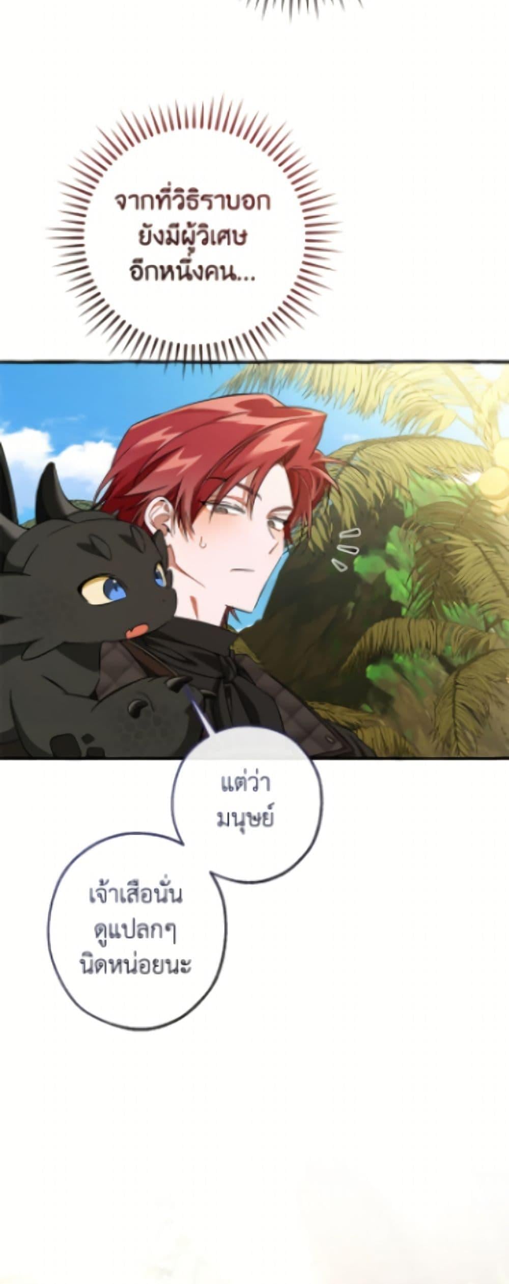 Trash of the Count ตอนที่ 163 41