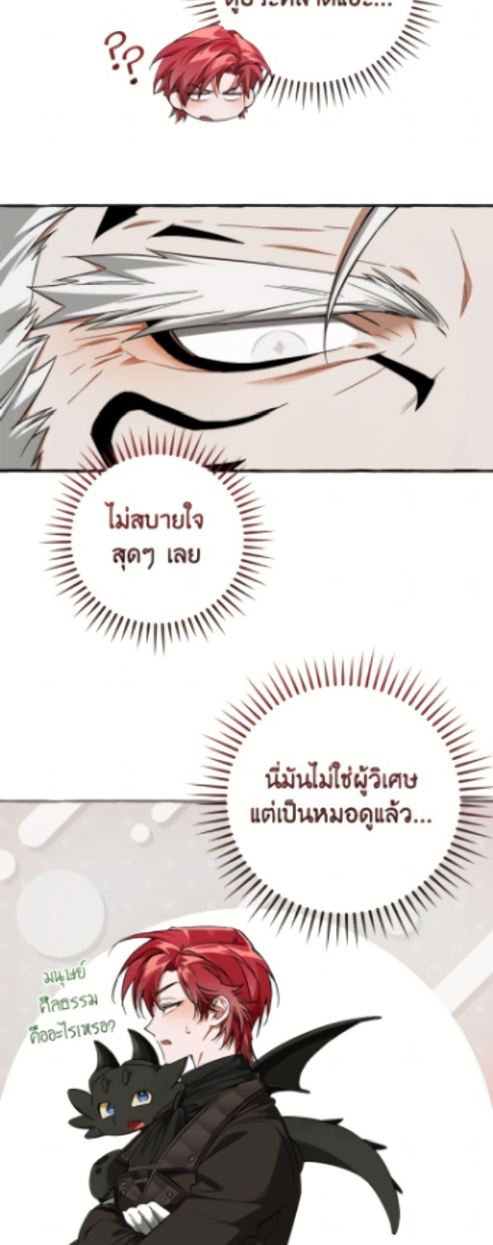 Trash of the Count ตอนที่ 163 45