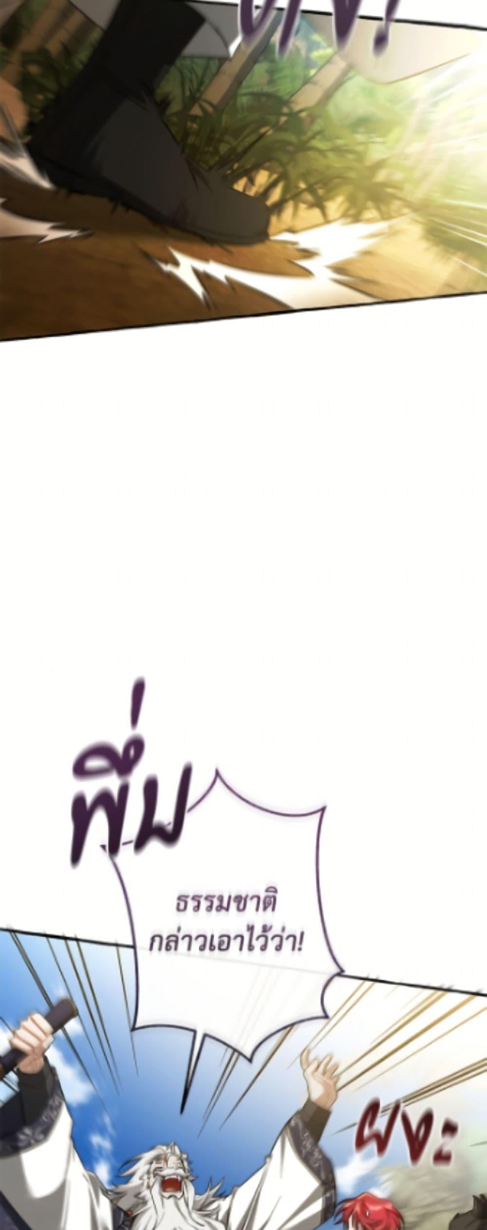 Trash of the Count ตอนที่ 163 47