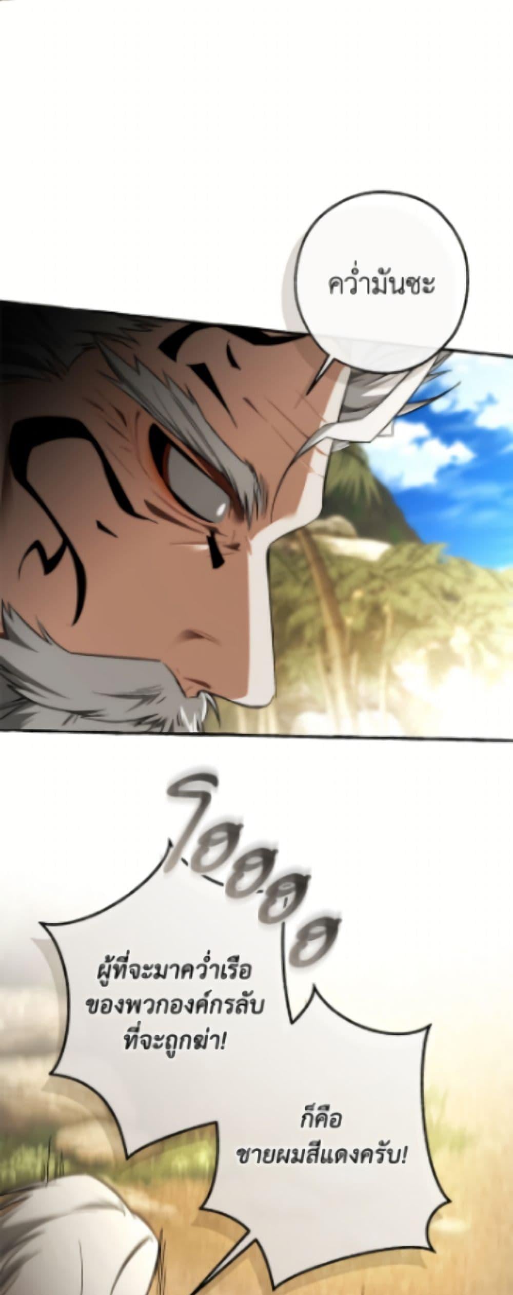 Trash of the Count ตอนที่ 163 49