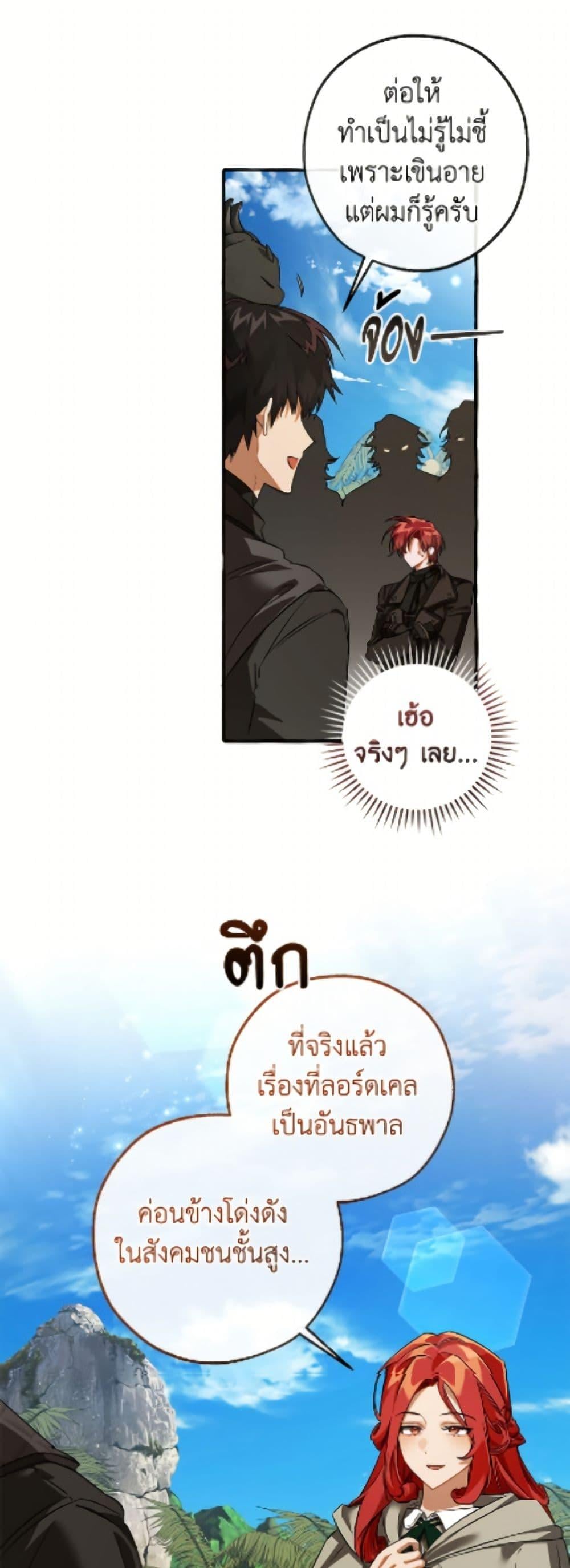 Trash of the Count ตอนที่ 164 10