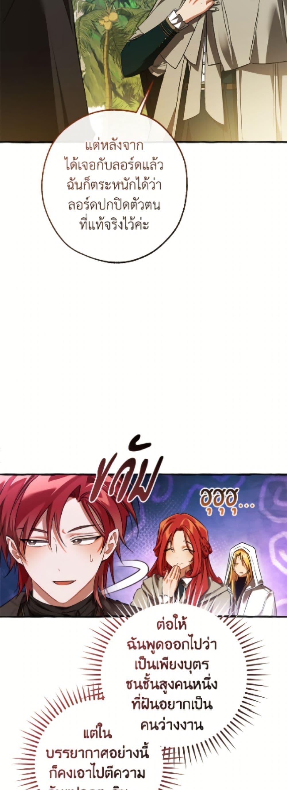 Trash of the Count ตอนที่ 164 11