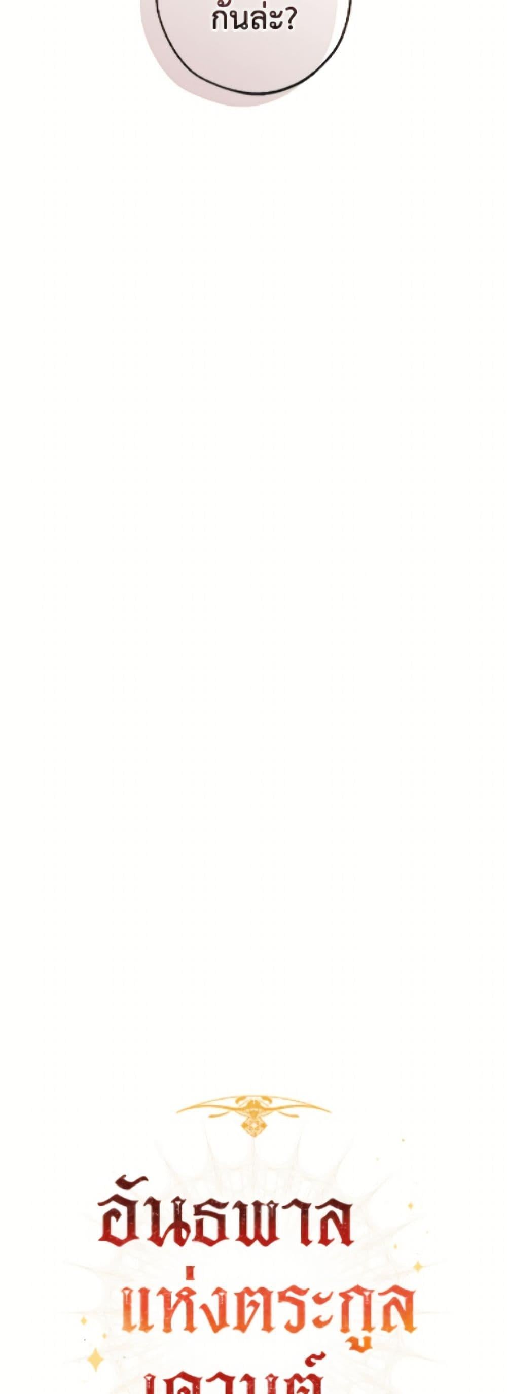 Trash of the Count ตอนที่ 164 14