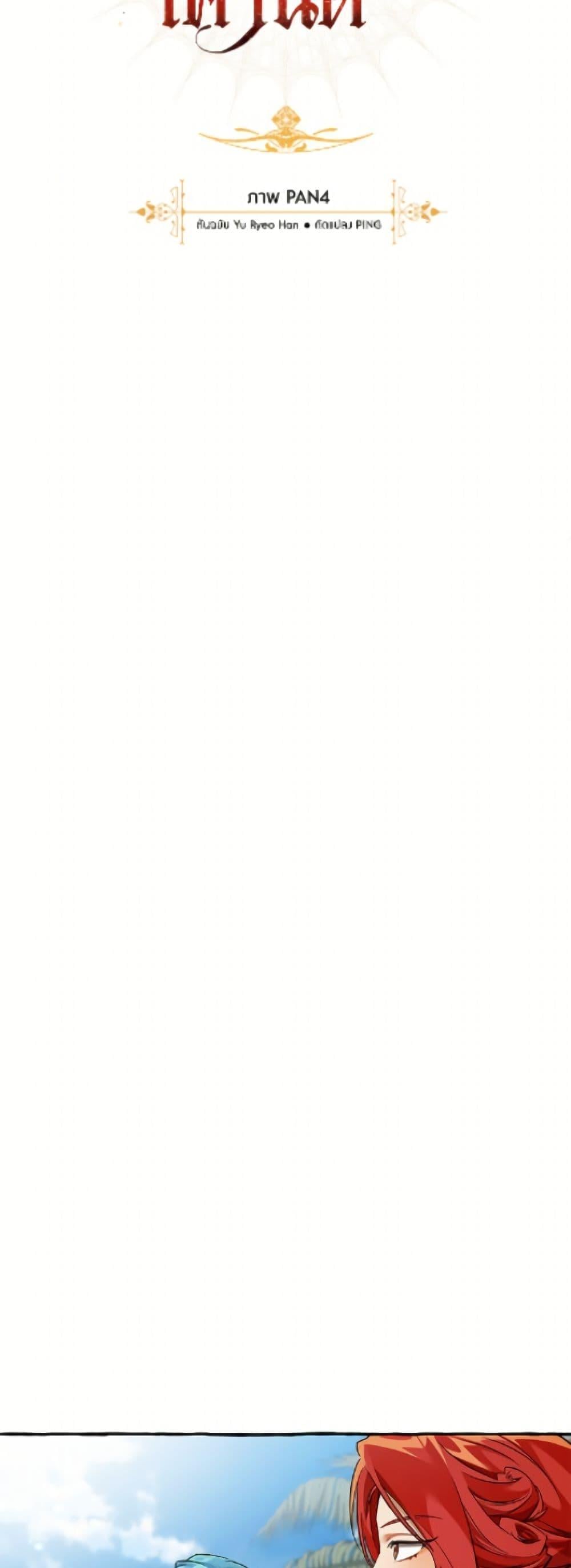 Trash of the Count ตอนที่ 164 15