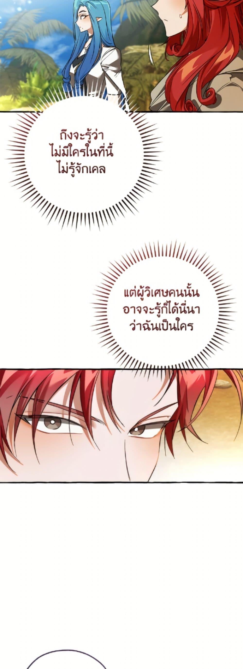 Trash of the Count ตอนที่ 164 16