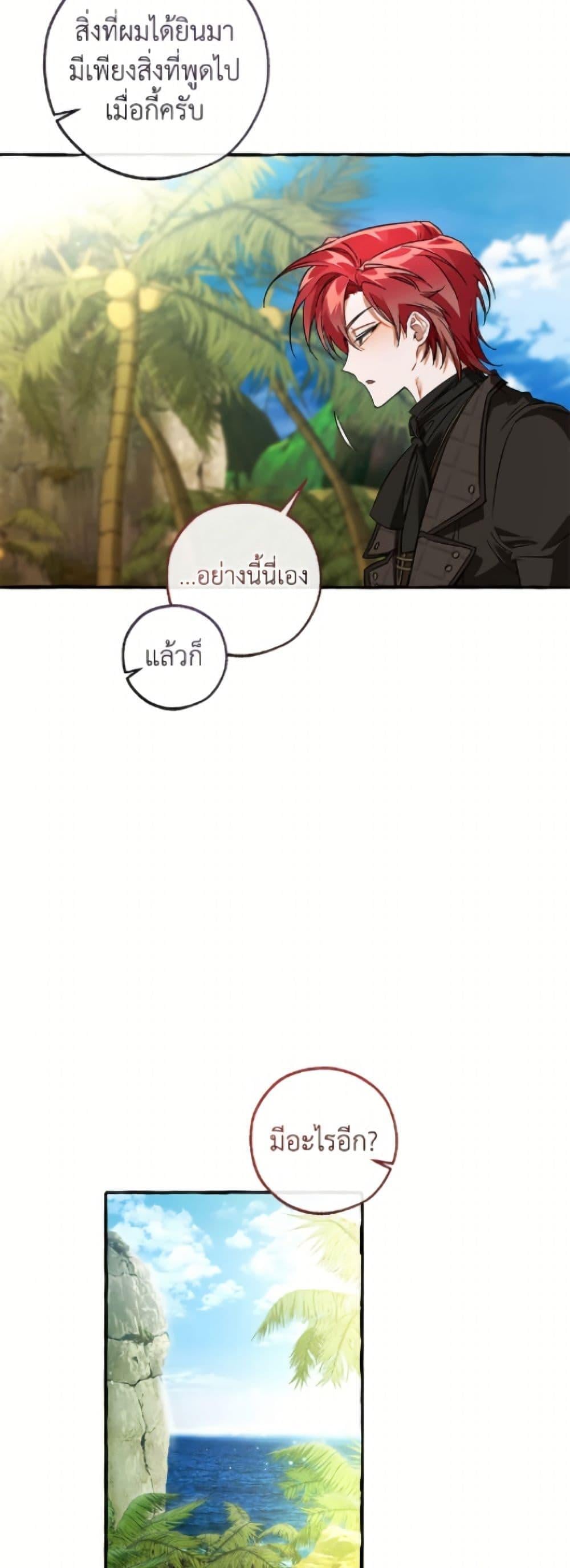 Trash of the Count ตอนที่ 164 17