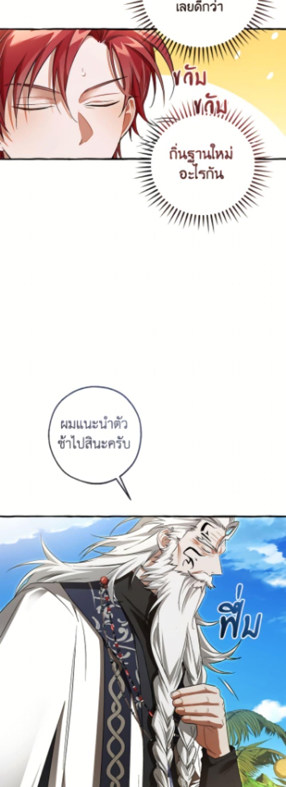 Trash of the Count ตอนที่ 164 19