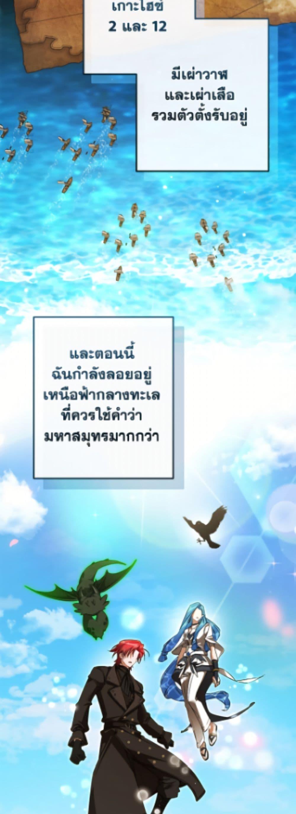 Trash of the Count ตอนที่ 164 22