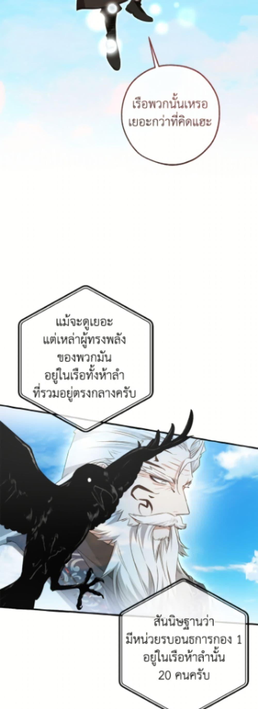 Trash of the Count ตอนที่ 164 23