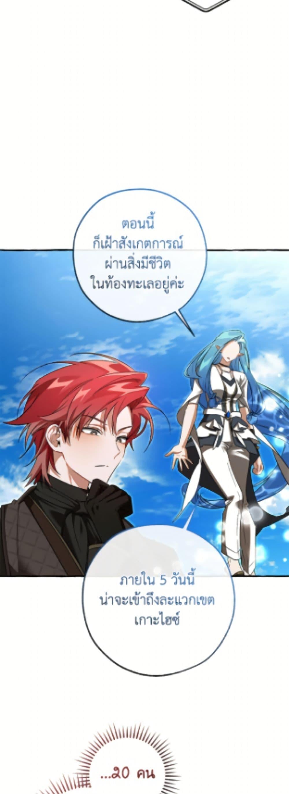 Trash of the Count ตอนที่ 164 24