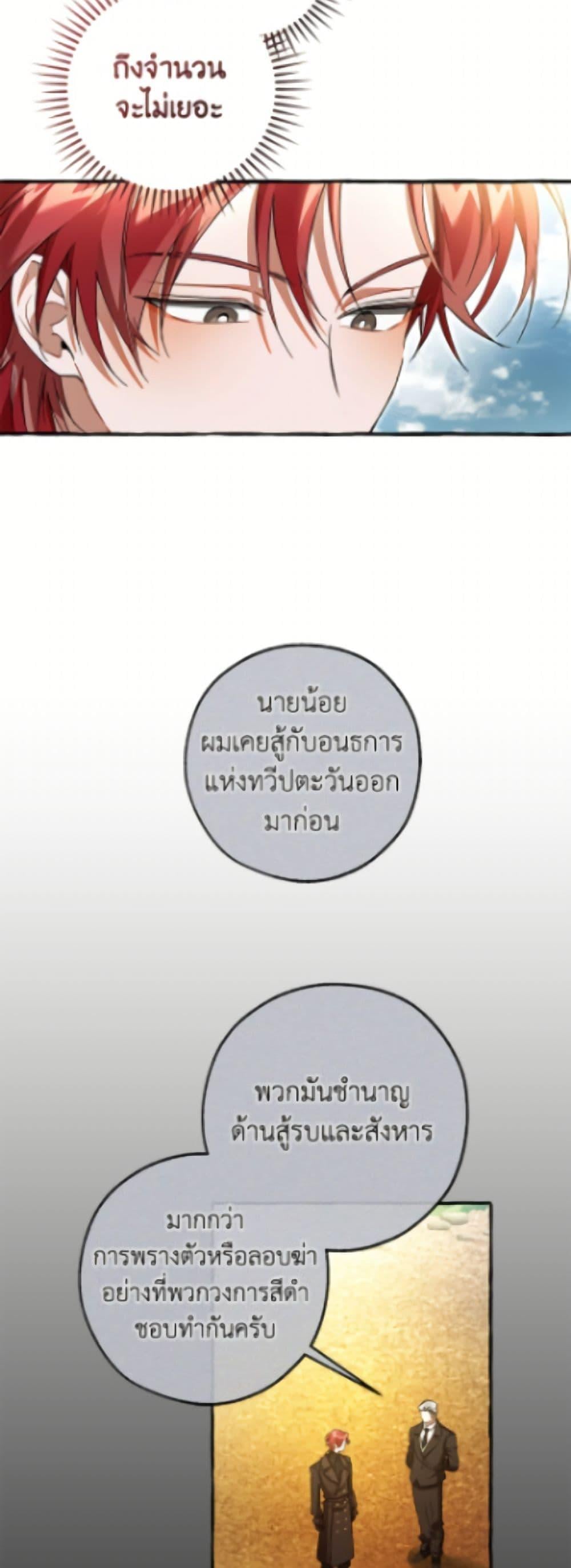 Trash of the Count ตอนที่ 164 25