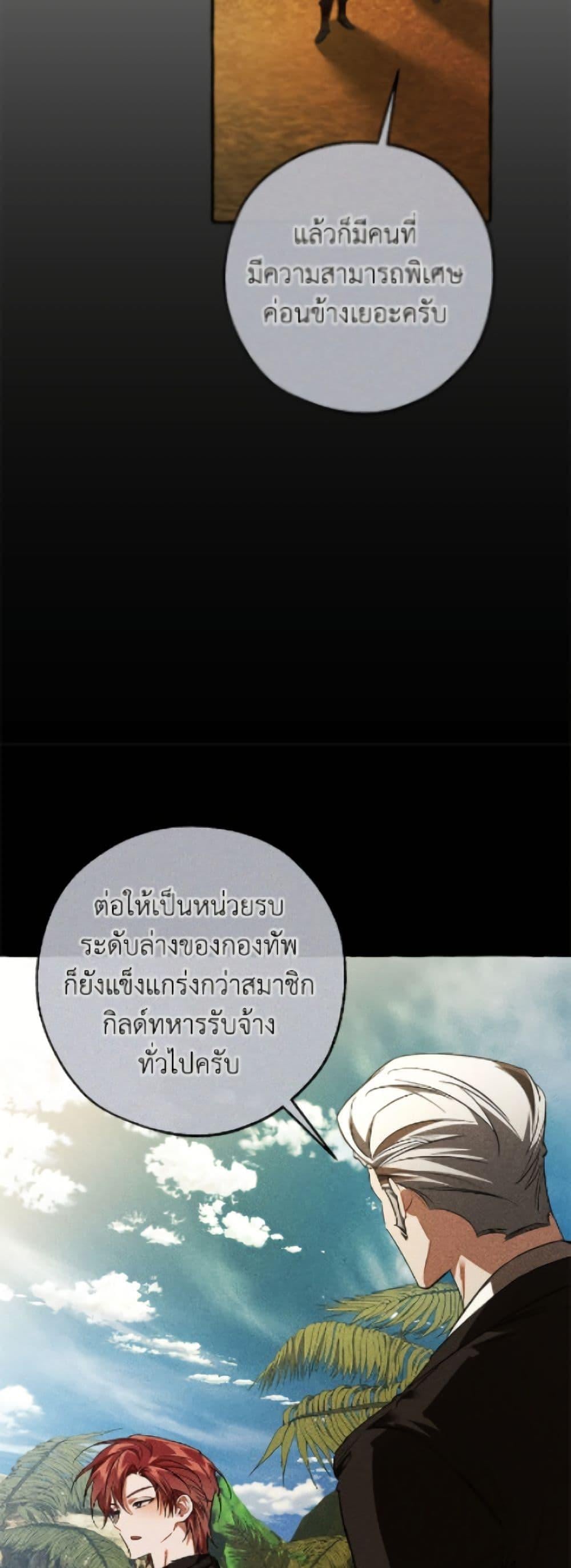 Trash of the Count ตอนที่ 164 26