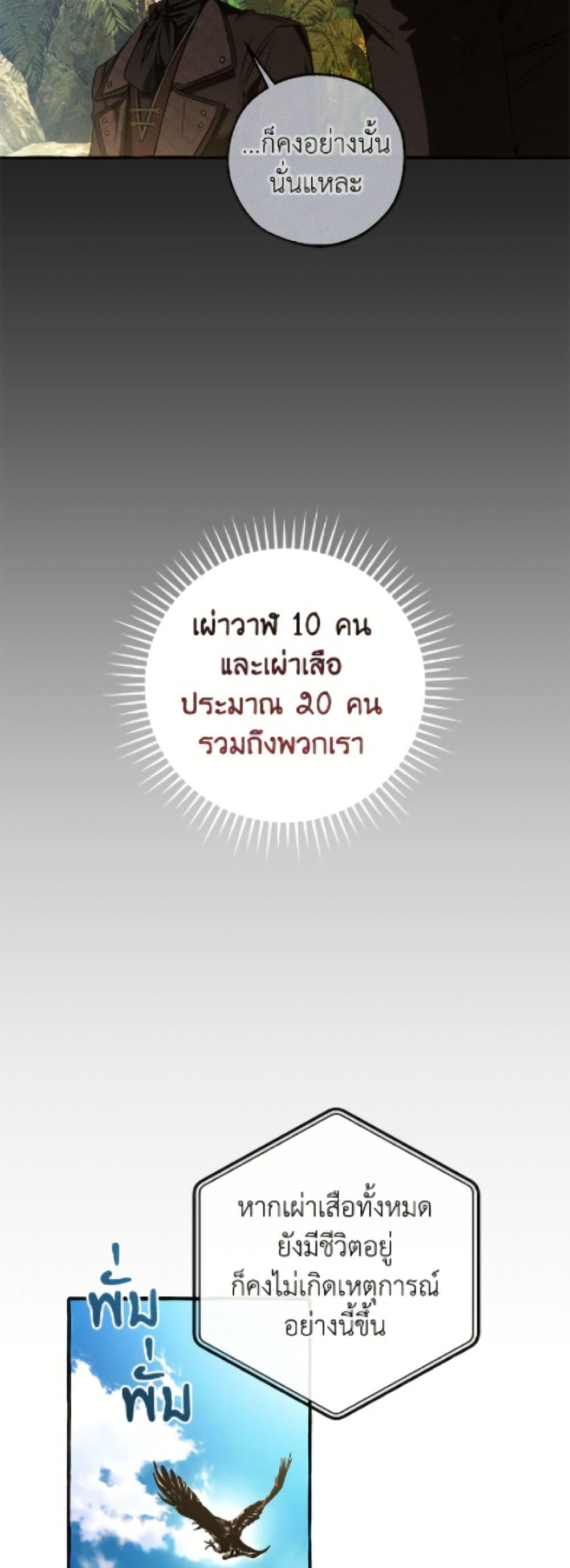 Trash of the Count ตอนที่ 164 27