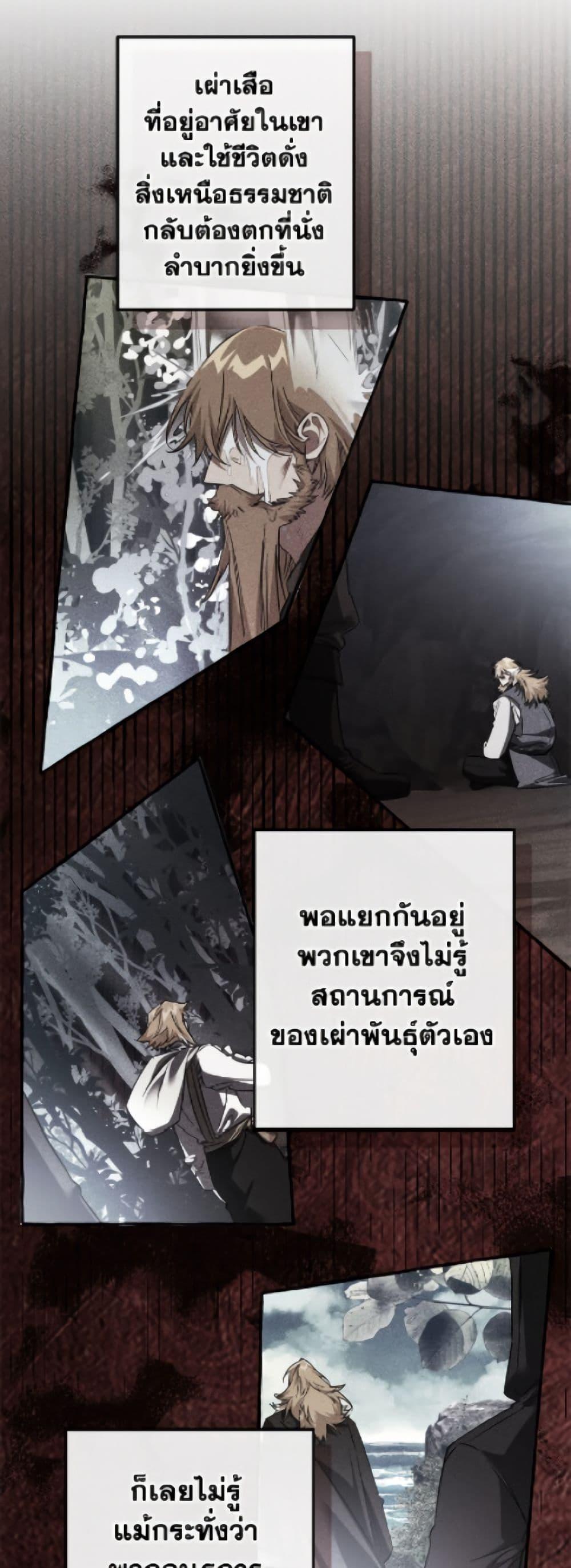 Trash of the Count ตอนที่ 164 29