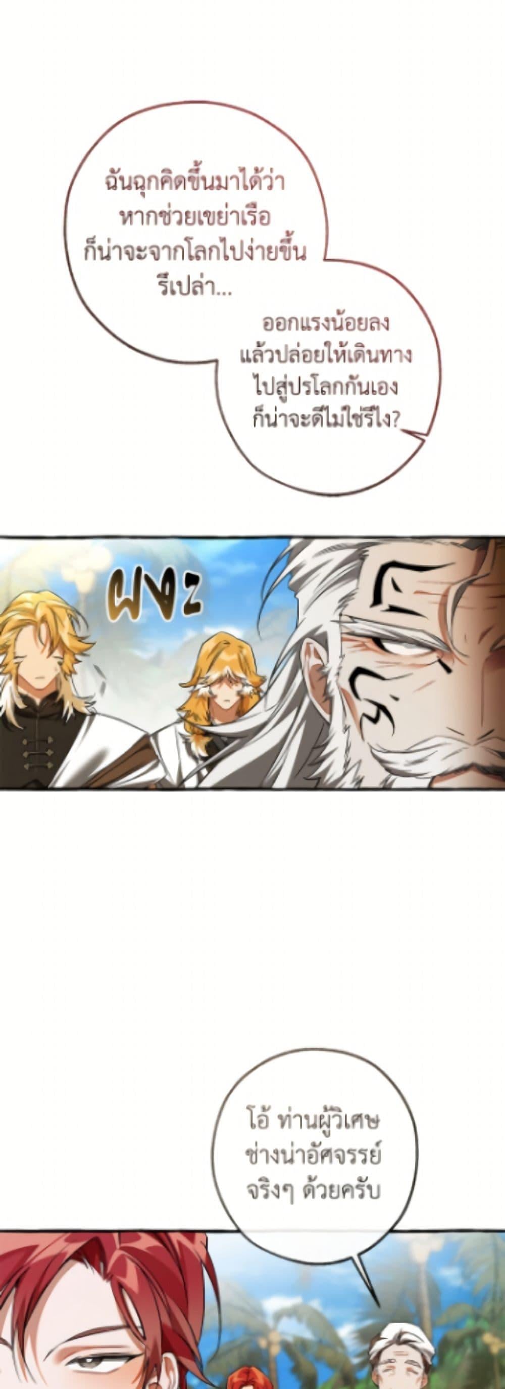 Trash of the Count ตอนที่ 164 3