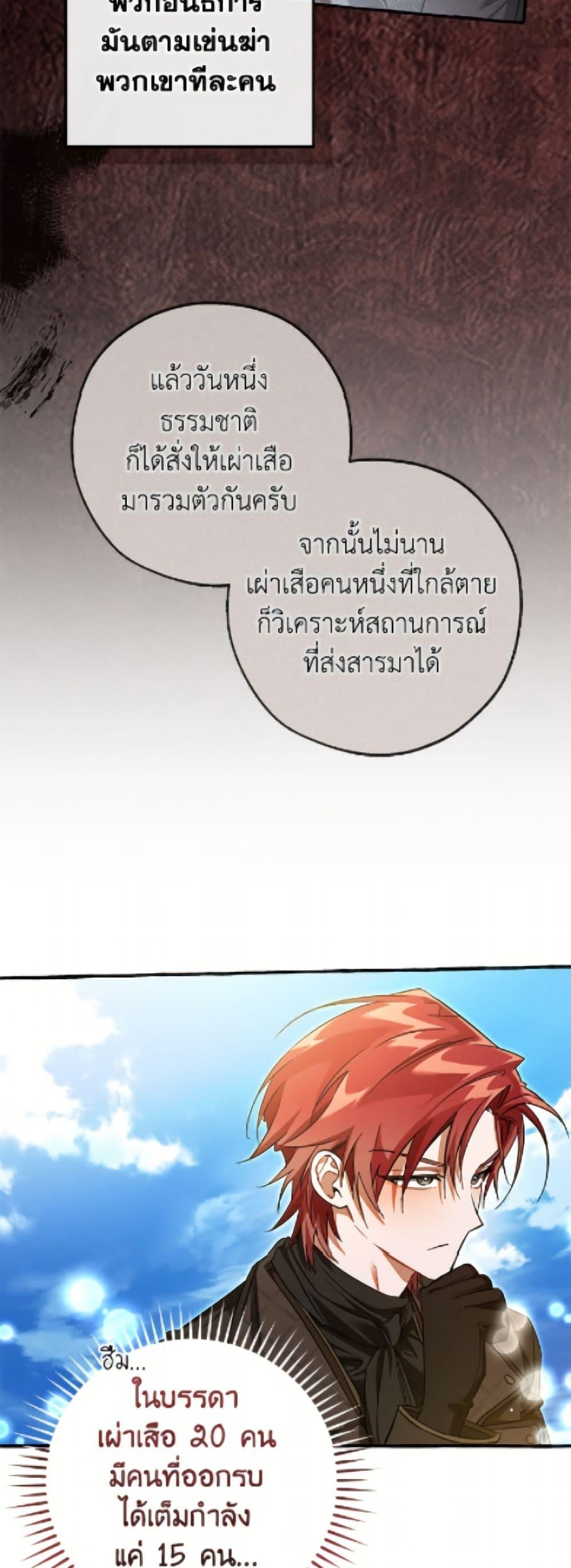 Trash of the Count ตอนที่ 164 30