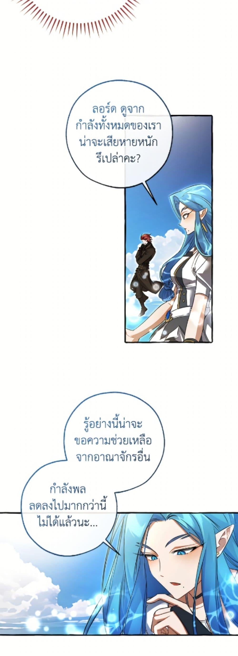 Trash of the Count ตอนที่ 164 31