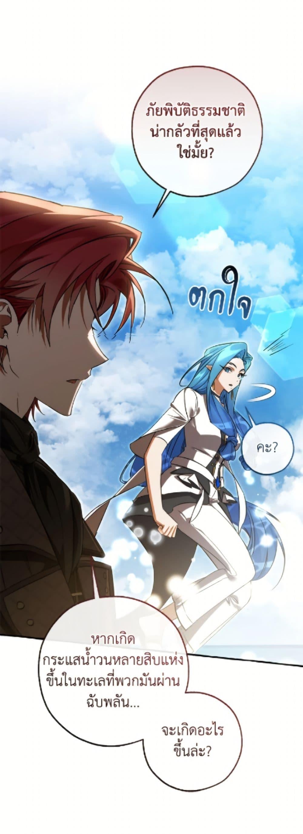 Trash of the Count ตอนที่ 164 32