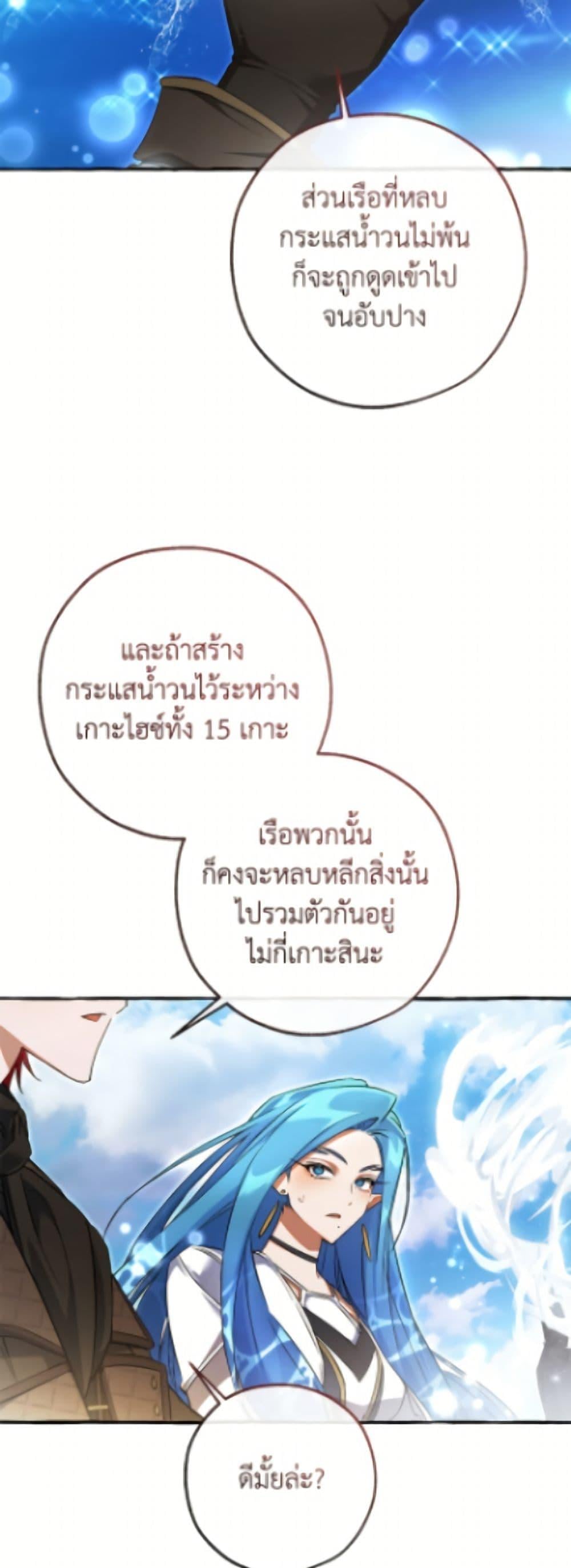 Trash of the Count ตอนที่ 164 34