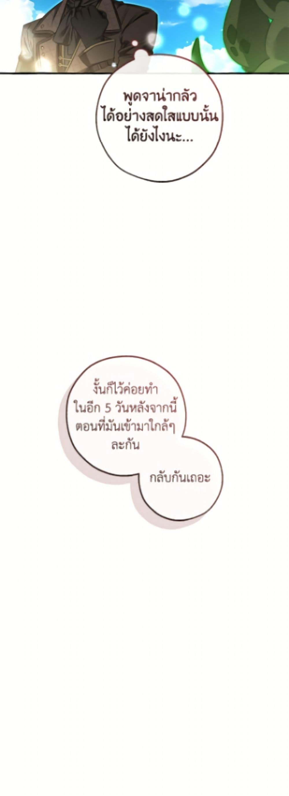 Trash of the Count ตอนที่ 164 36